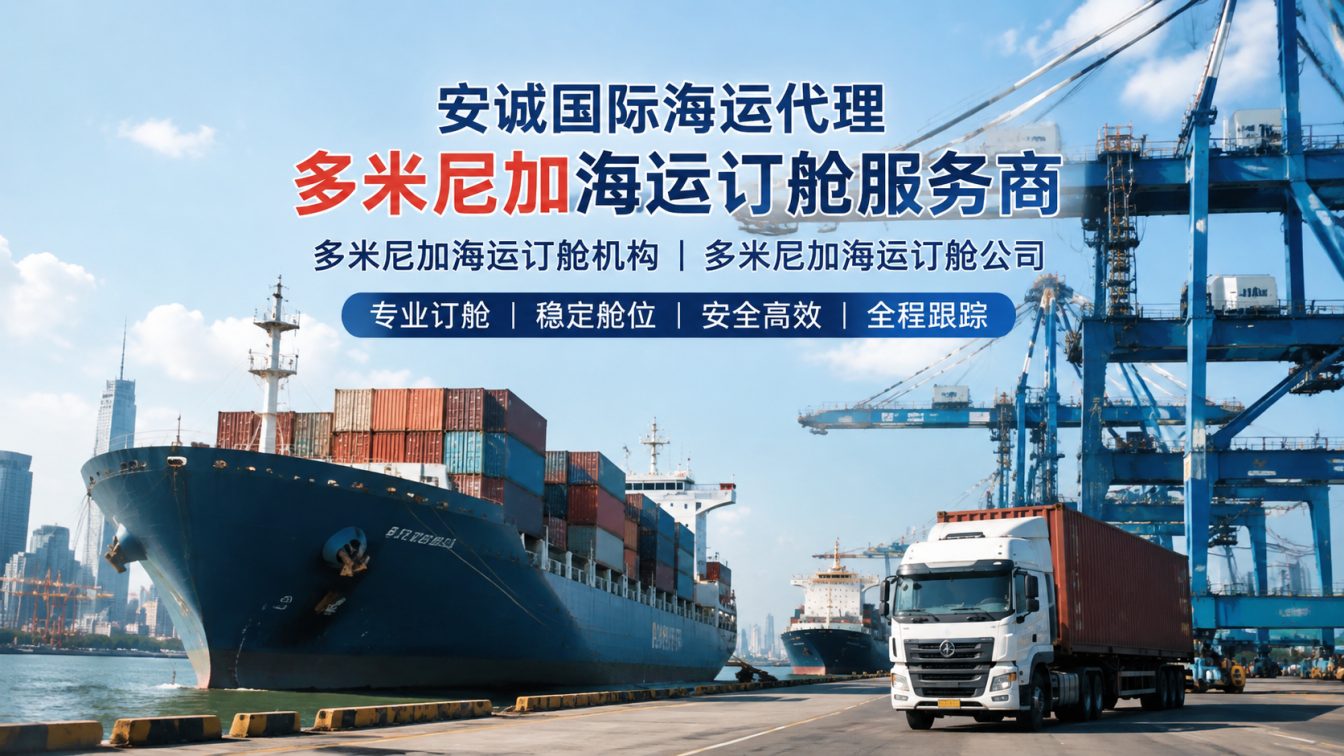 云浮全球海运订舱稳舱优价